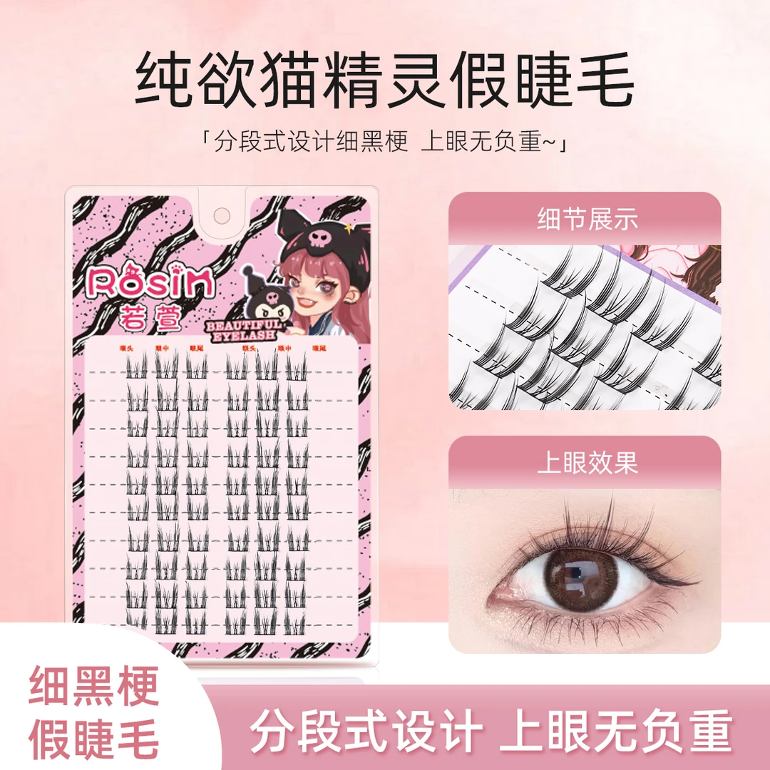 精灵假睫毛纯欲分段式卷翘单簇新手初学者柔软分段式超软纤长