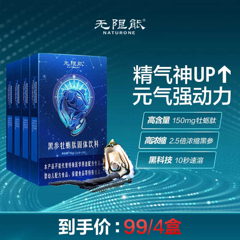 【清货福利四盒】无限能小蓝条黑参牡蛎肽男士补元气8袋效期10-14月