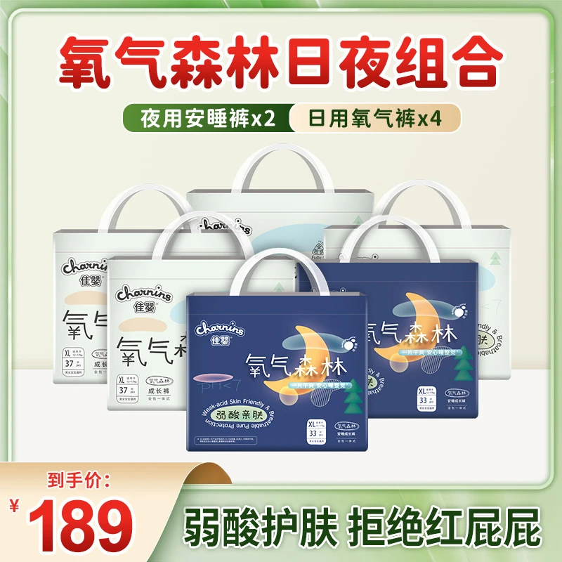 【拍1发6包】佳婴氧气森林新生儿柔软透气绵柔亲肤超薄成长裤拉拉裤