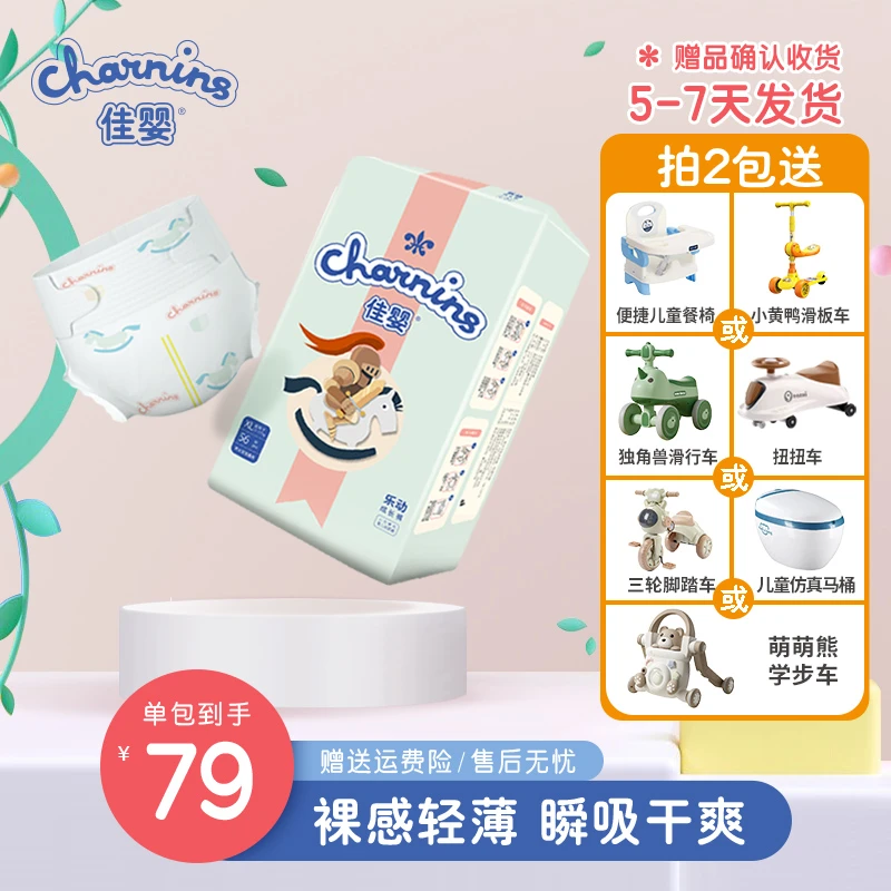 【达人推荐拍1发2包送赠品】佳婴乐动拉拉裤柔软超薄透气宝宝尿不湿