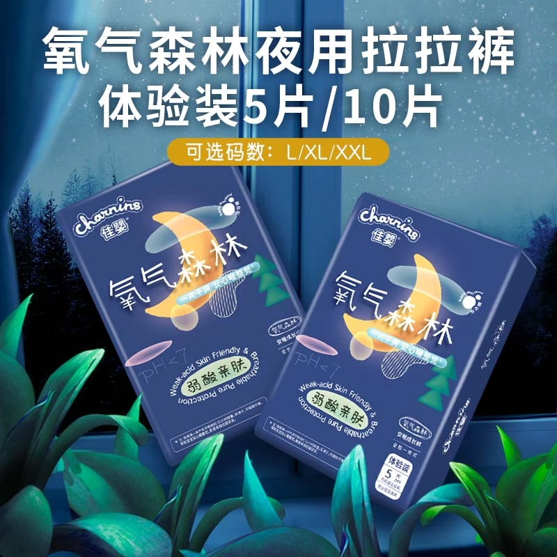 【好物推荐】佳婴氧气森林夜用拉拉裤试用装10片/5片