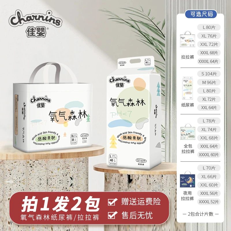 【粉丝专享】瞬吸氧气森林新生儿柔软透气拉拉裤超薄亲肤婴儿婴幼儿