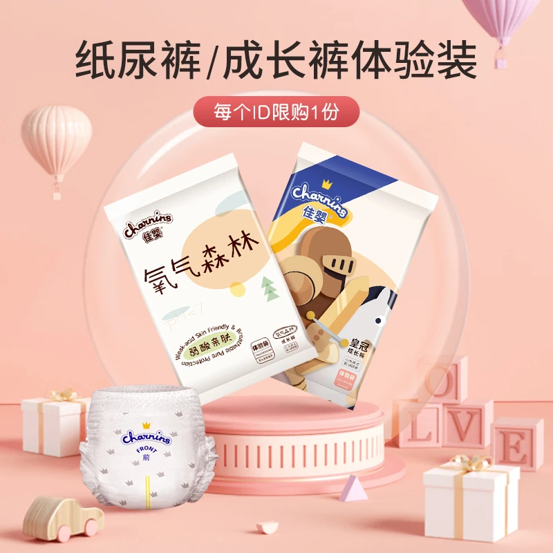【宠粉专享推荐】佳婴氧气森林/皇冠试用装10片装