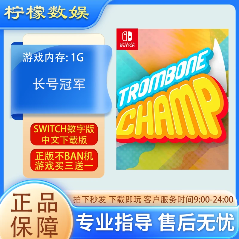 长号冠军switchNS中文下载版 游戏买三送一