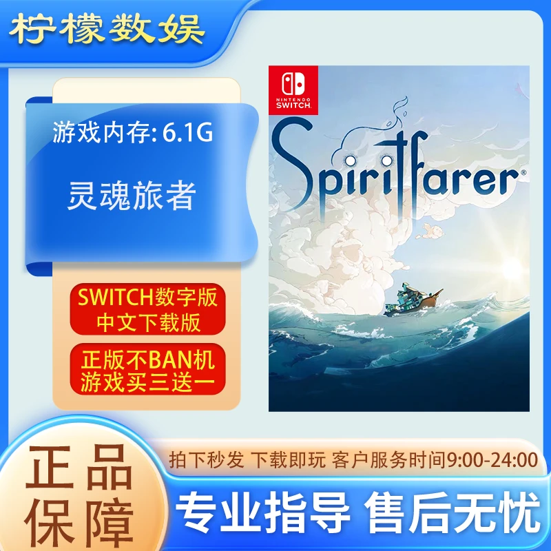 灵魂旅人switchNS中文数字版卡 下载版支持 买三送一