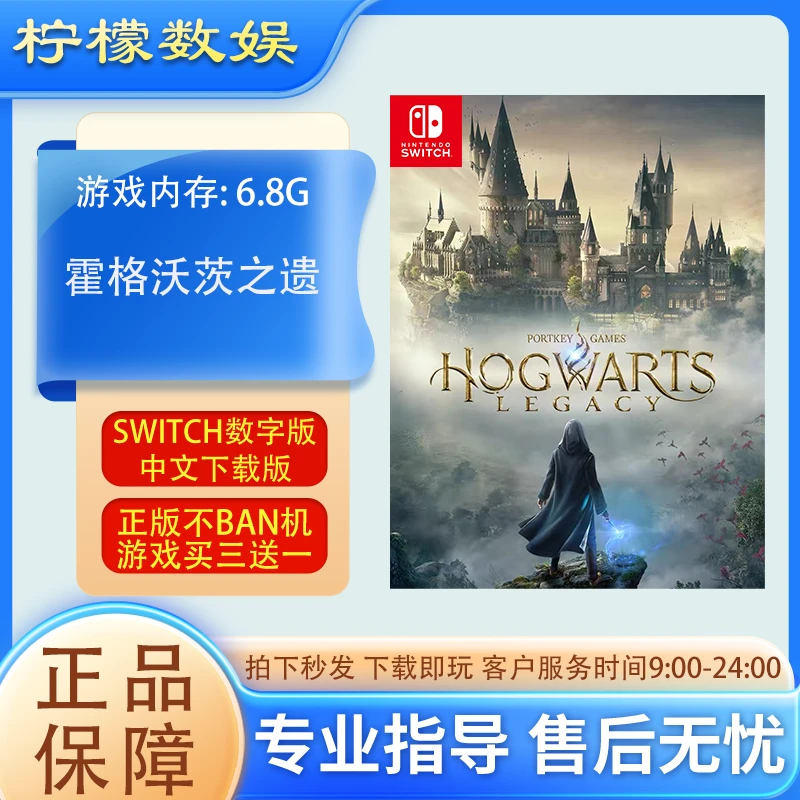 霍格沃茨之遗switchNS中文数字版卡 下载版 游戏买三送一