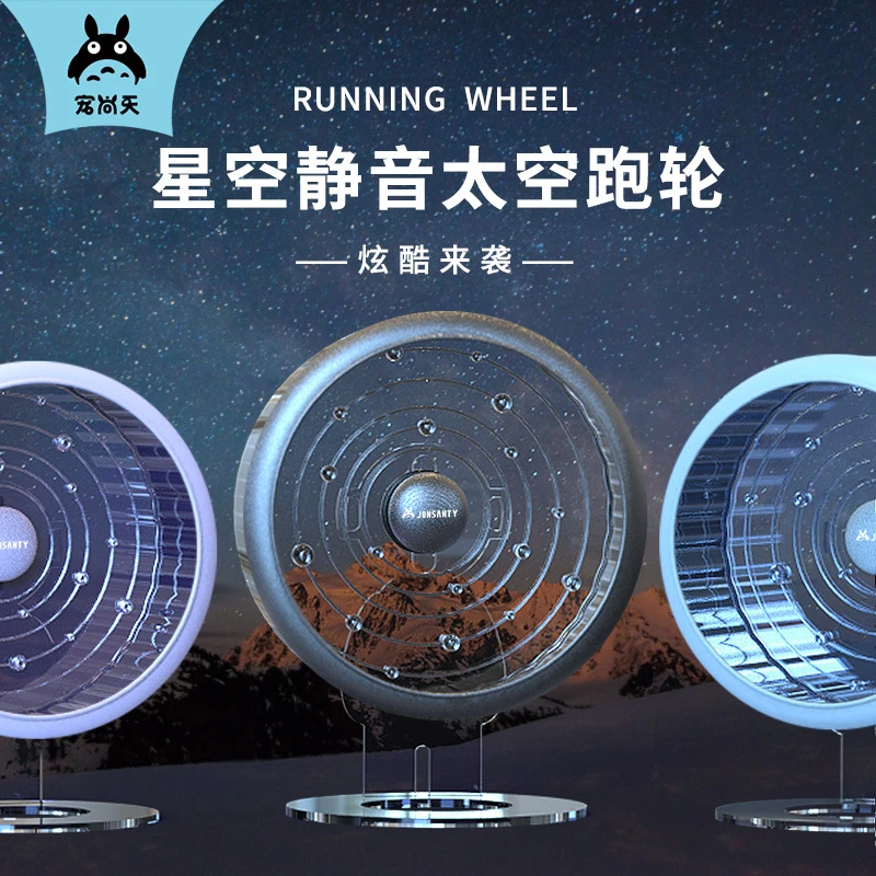 宠尚天仓鼠进口金丝熊超静音带支架星轨滚轮跑步运动玩具造景用品