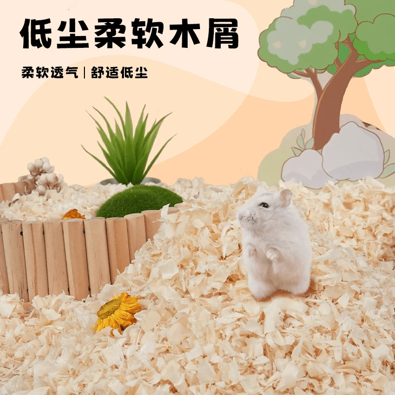 仓鼠木屑垫料尿砂小金丝熊龙猫专用锯末刨花纸棉除臭无尘夏天用品