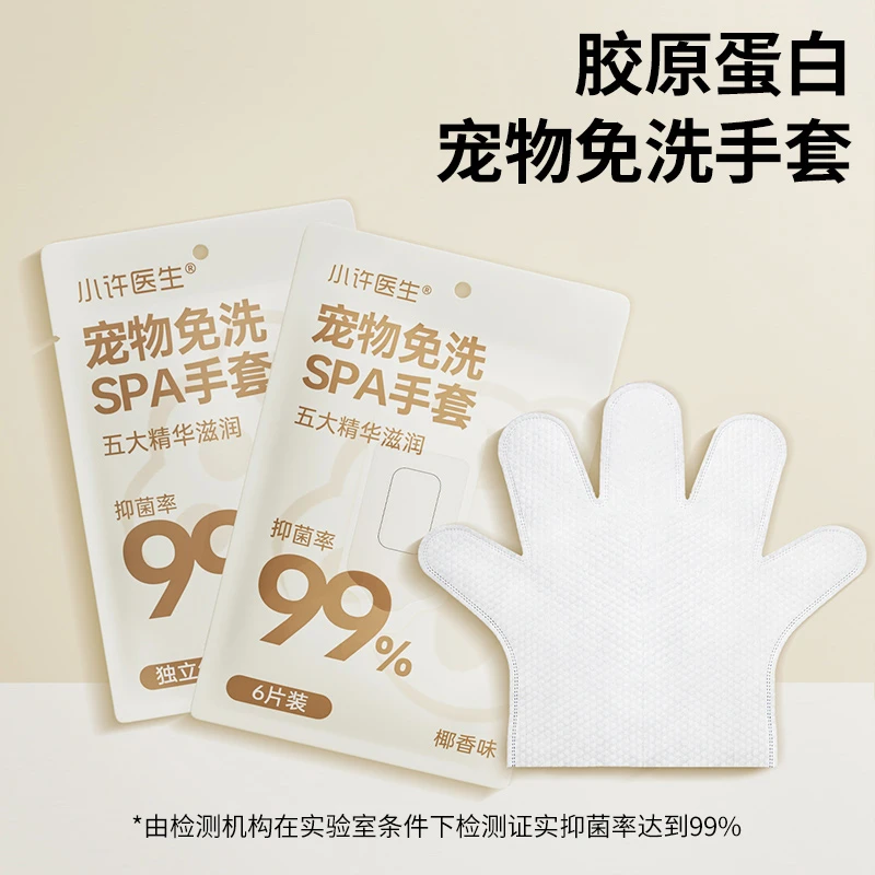 小许医生宠物免洗手套湿巾专用猫咪清洁狗狗干洗洗澡除臭猫用纸巾