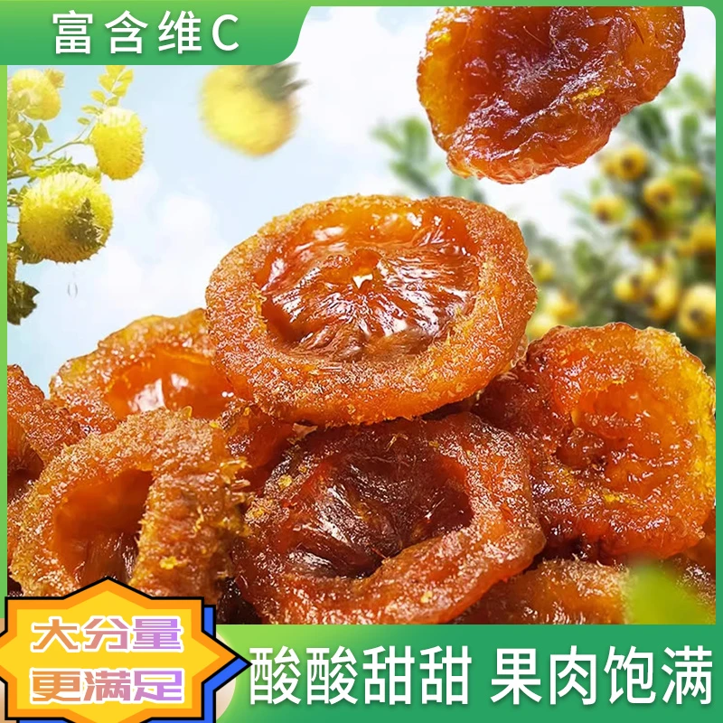 精选正宗贵州刺梨干野果刺梨果脯维C酸甜风味美味营养纯手工