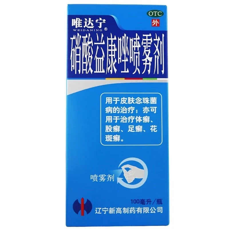 修正硝酸益康唑喷雾剂1%*100ml