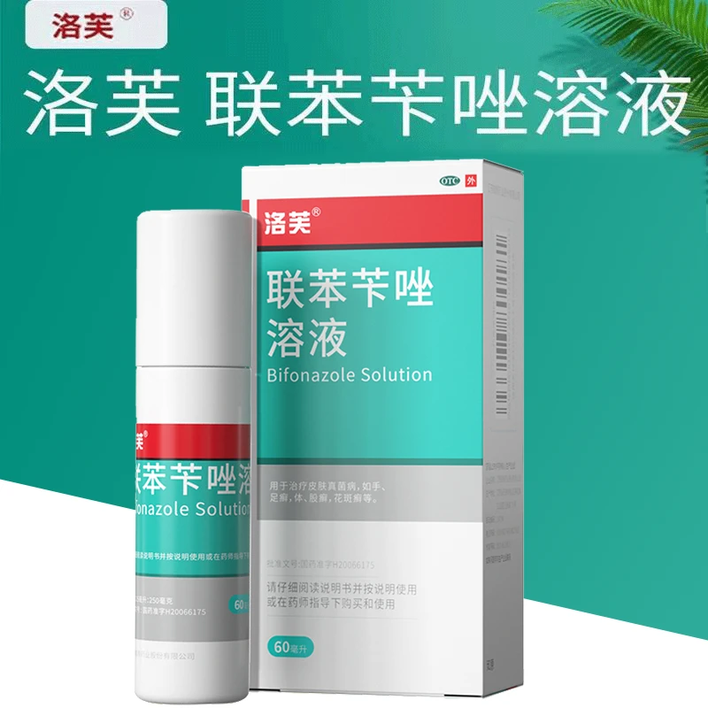 洛芙联苯苄唑溶液喷雾1%*60ml手癣足癣体癣股癣