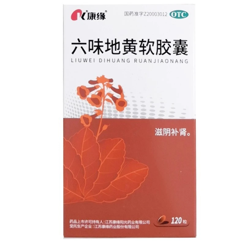 康缘六味地黄软胶囊0.38g*120粒