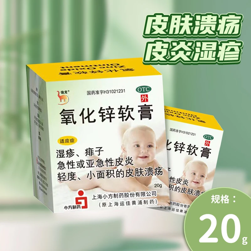 信龙氧化锌软膏15%*20g