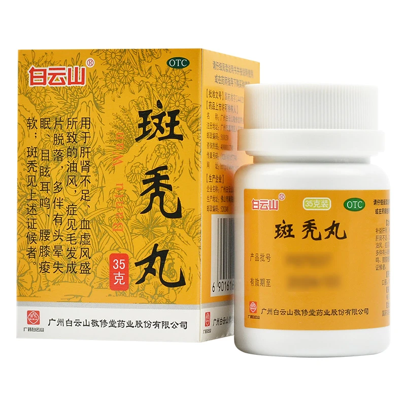 白云山斑秃丸35g