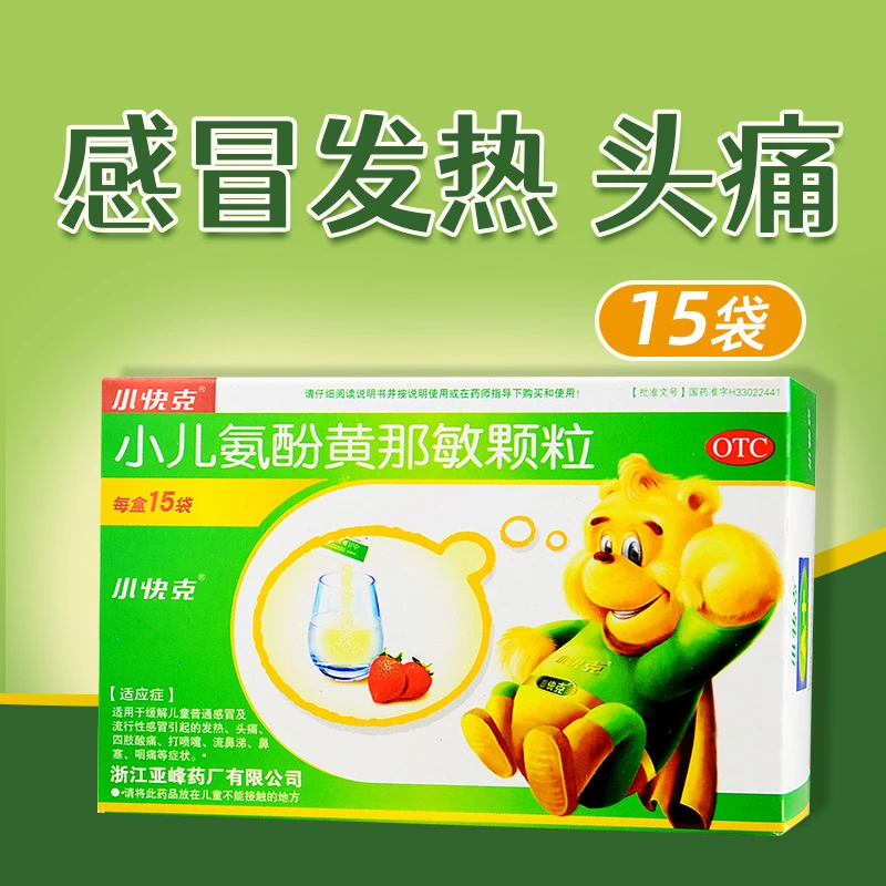 小快克小儿氨酚黄那敏颗粒4g*15袋
