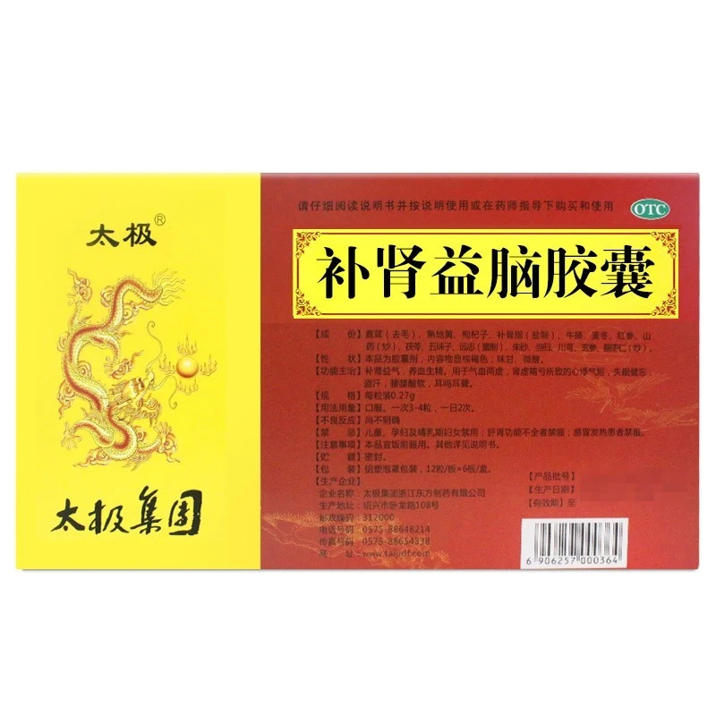 太极补肾益脑胶囊0.27g*72粒