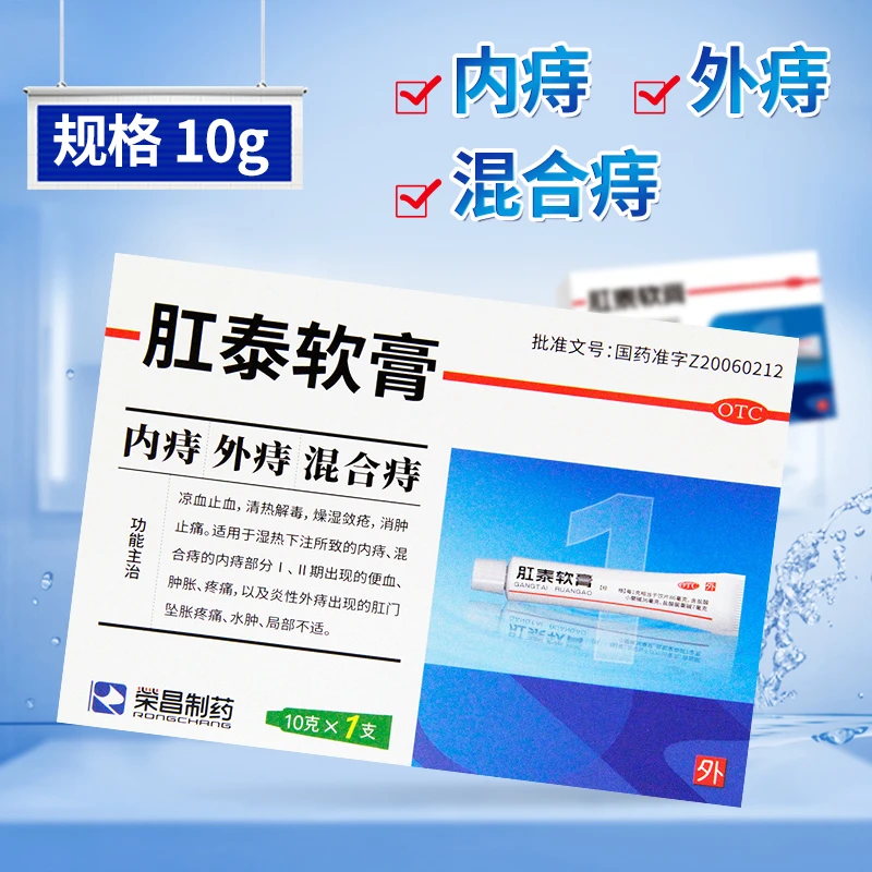 荣昌制药肛泰软膏10g
