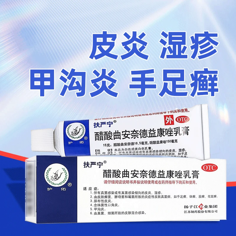 扶严宁醋酸曲安奈德益康唑乳膏15g