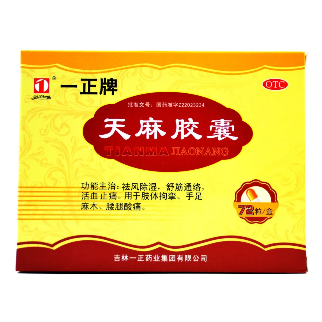 一正天麻胶囊0.25g*72粒