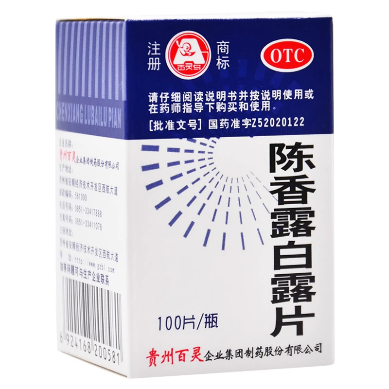 百灵鸟陈香露白露片0.3g*100片