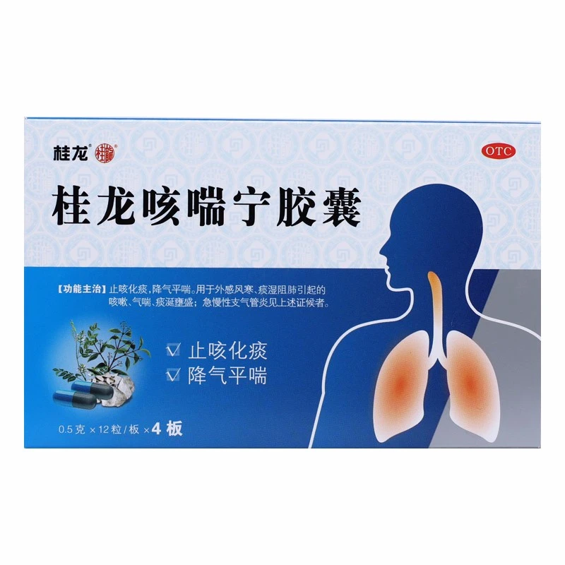 桂龙桂龙咳喘宁胶囊0.5g*48粒止咳化痰降气平喘痰湿阻肺咳嗽气喘