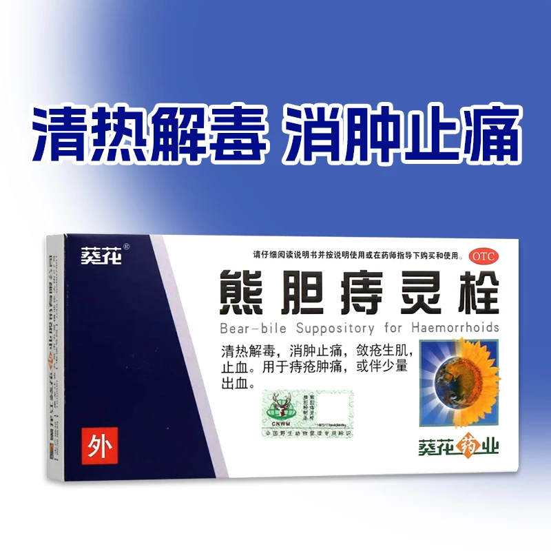 葵花熊胆痔灵栓2g*6粒