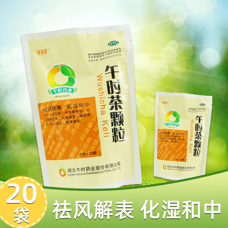 午时午时茶颗粒6g*20袋