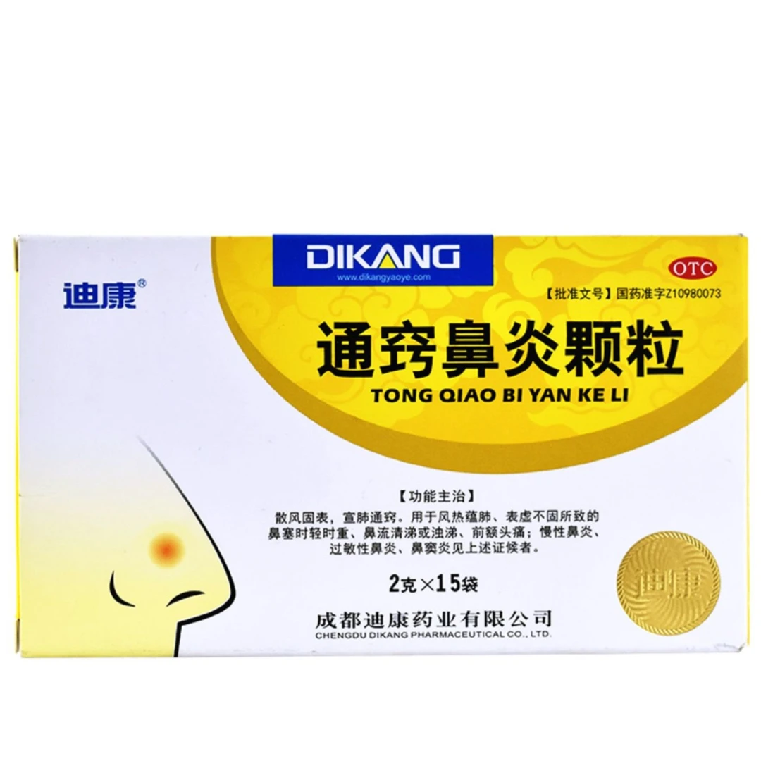 迪康通窍鼻炎颗粒2g*15袋