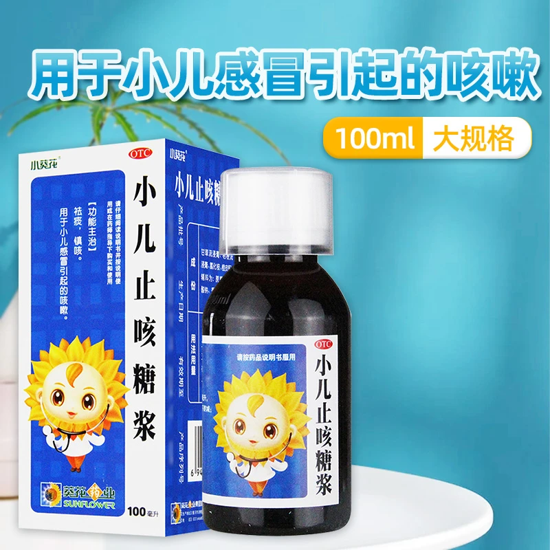 小葵花小儿止咳糖浆100ml