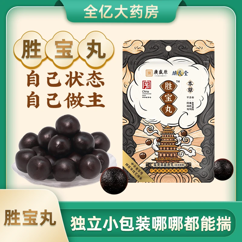【胜宝丸】山茱萸桑葚食芄6g*10粒/袋甄选本草添加手工即食独立国货