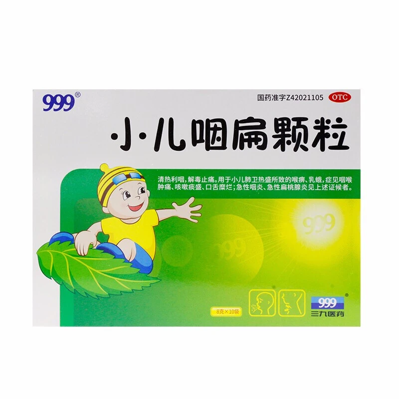 999小儿咽扁颗粒8g*10袋