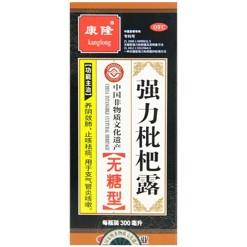康隆强力枇杷露300ml