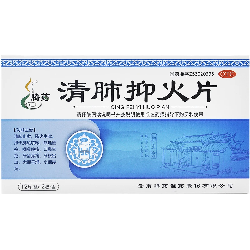 TENGYAO/腾药清肺抑火片0.47g*24片