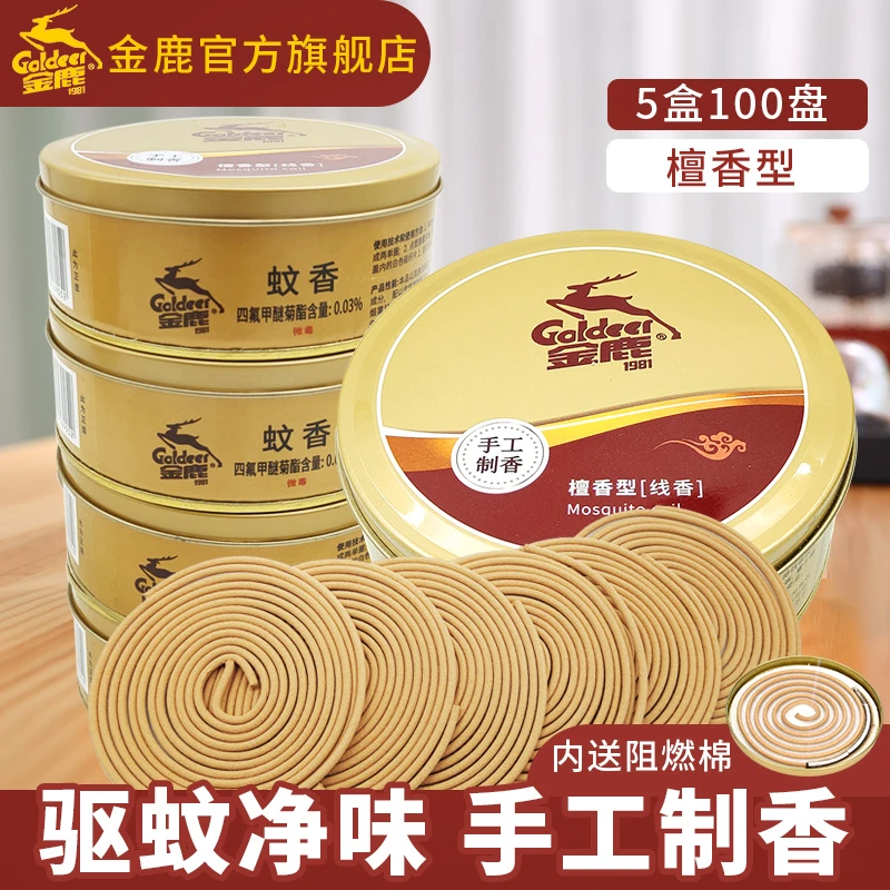 金鹿檀香蚊香驱蚊家用厕所用卫生间房间祛味室内熏香盘香灭蚊
