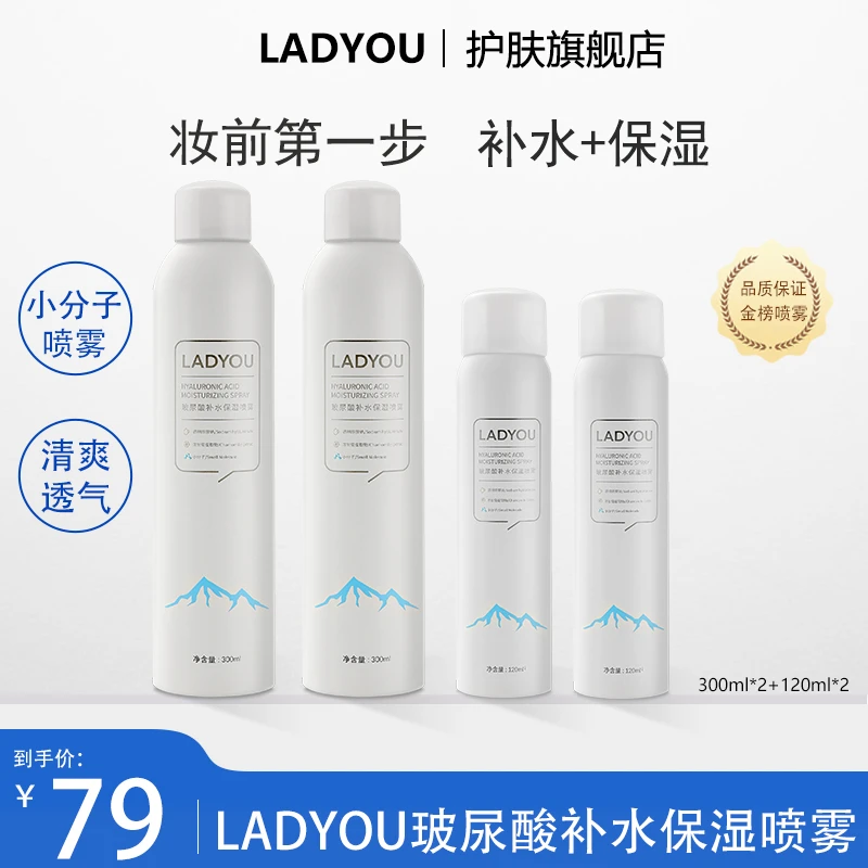 【2.0新升级】Ladyou玻尿酸补水保湿