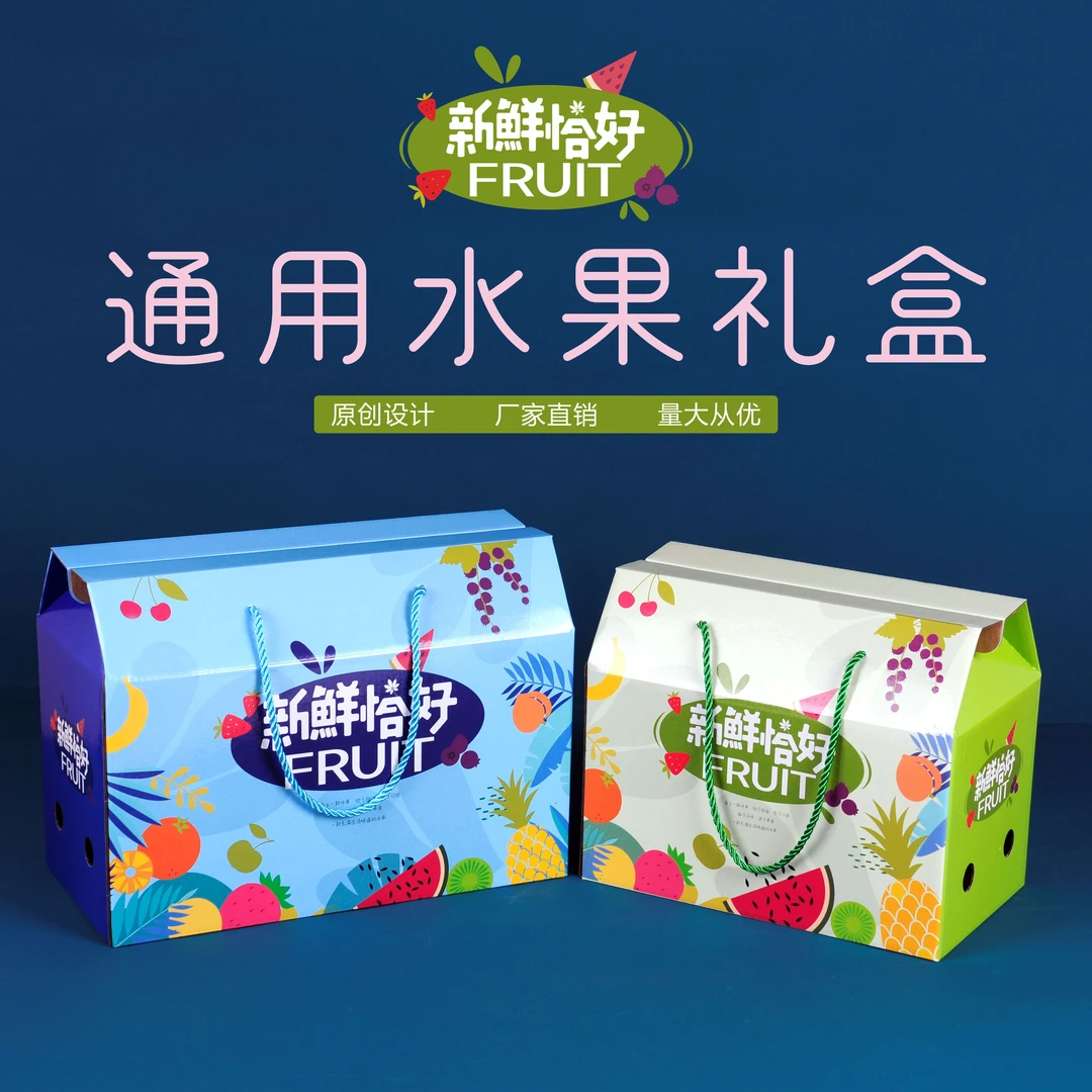 高档水果通用礼盒包装苹果橙子水蜜桃手提礼品箱空盒子包装箱定制