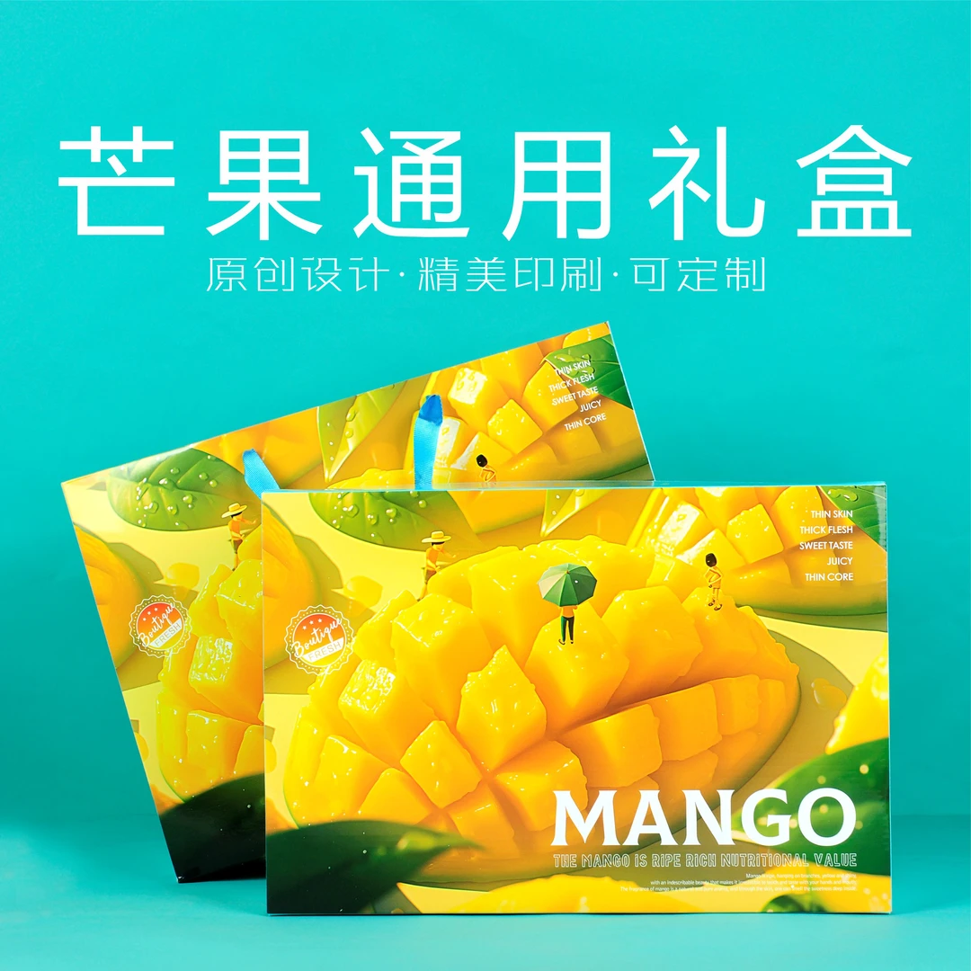 芒果礼盒包装盒天地盖空盒子凯特芒贵妃芒包装箱水果礼品箱空箱子