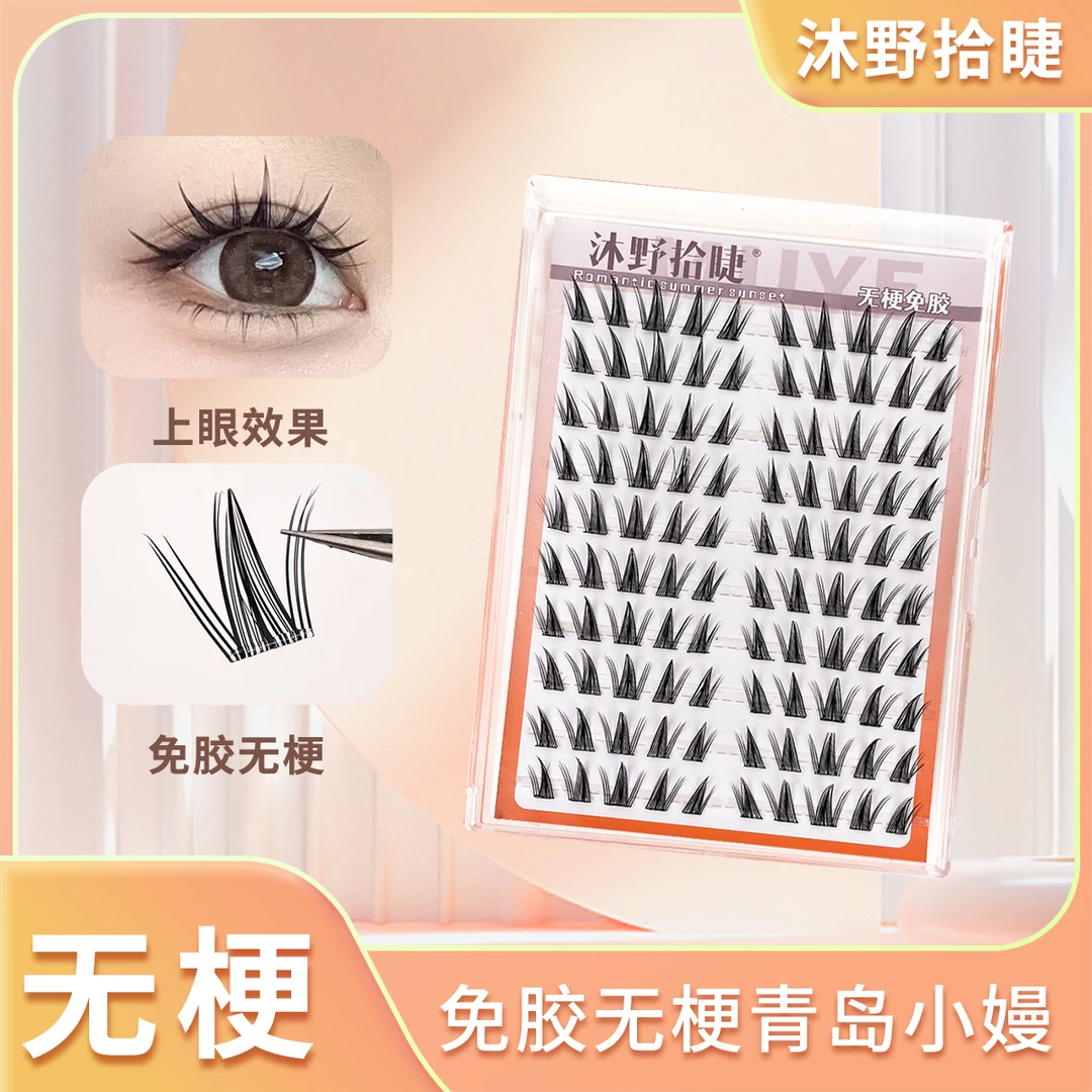 无梗免胶青岛小嫚假眼睫毛拉长眼型自然不扎眼仿真新手免卸自粘款
