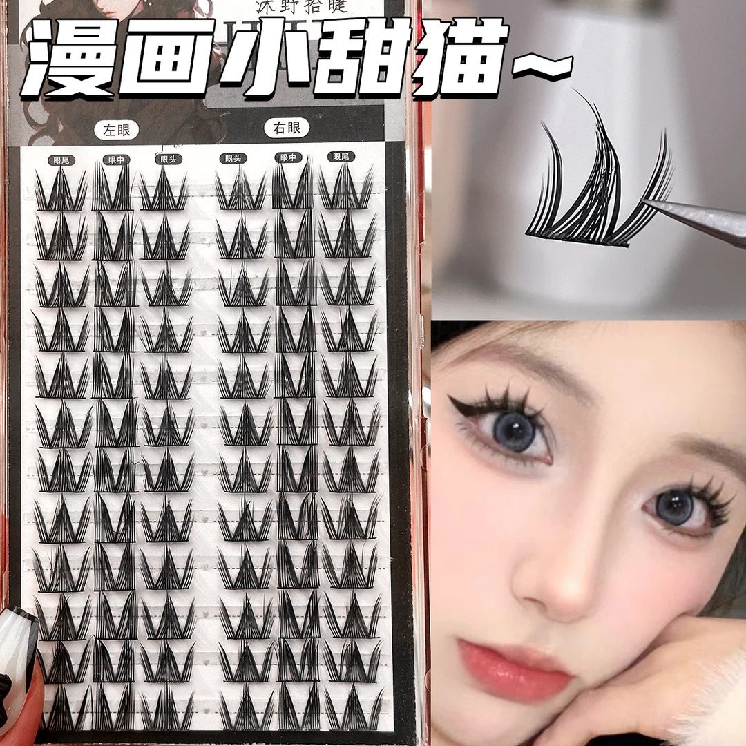 纯欲漫画小甜猫假睫毛轻盈柔软三部曲自然仿真毛流感日常可爱俏皮