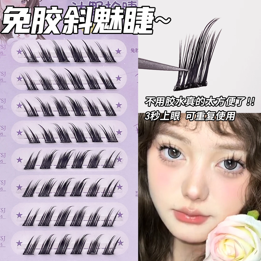免胶免卸狐系斜魅假睫毛纯欲自然轻盈卷翘细黑梗自带温感果冻胶条