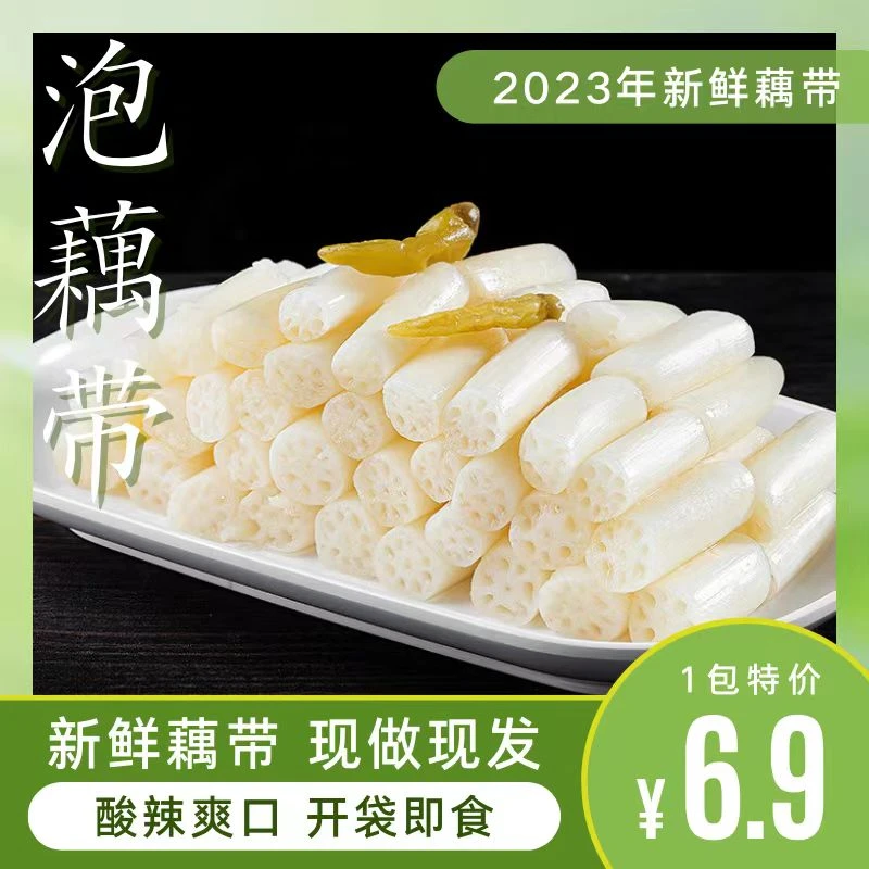 湖北洪湖泡藕带400g酸辣藕尖藕肠开袋即食脆爽开胃菜新鲜农家下饭