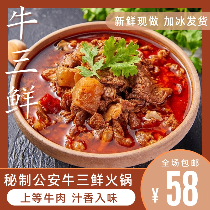 楚囷仓公安牛三鲜火锅700g牛肉牛肚牛蹄筋 湖北荆州特产美食