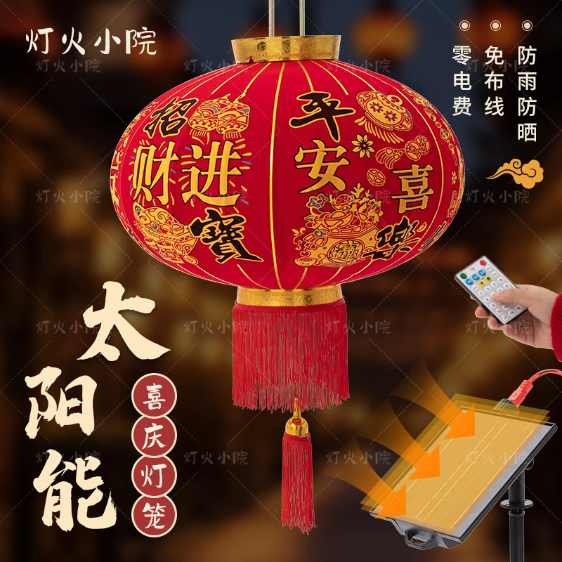 【大红灯笼常规款】80#太阳能加厚绒布灯笼免安装遥控防水庭院春