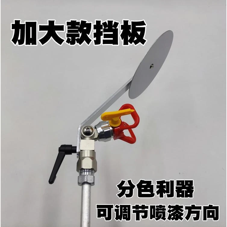 无气喷涂机防飞溅挡板遮挡万向修边防护防溅通用喷漆机套装配件