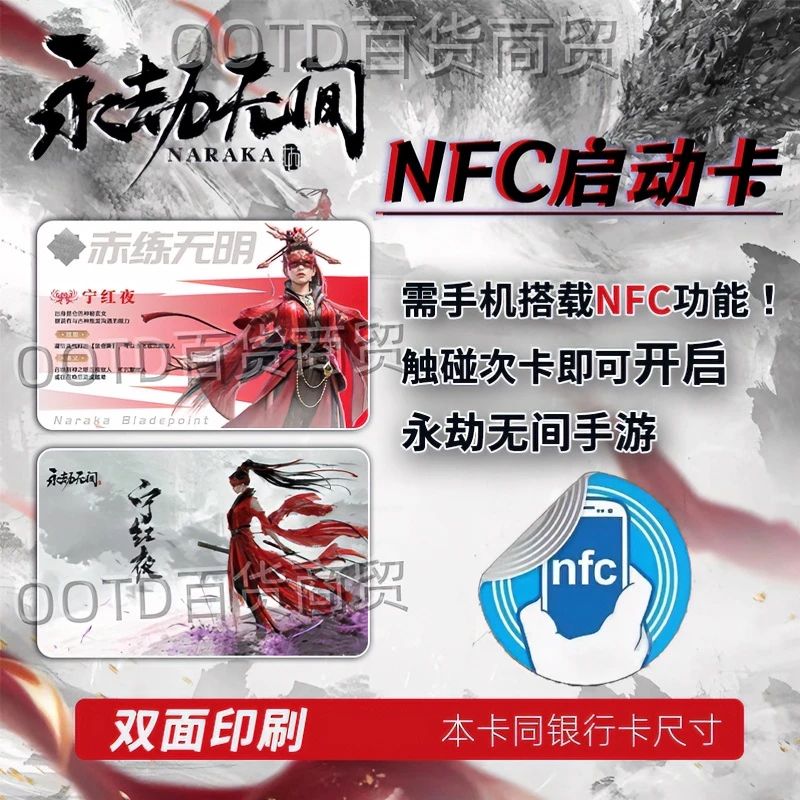 新款【永劫无间nfc游戏启动卡】使用收藏道具卡nfc智能启动门禁id卡