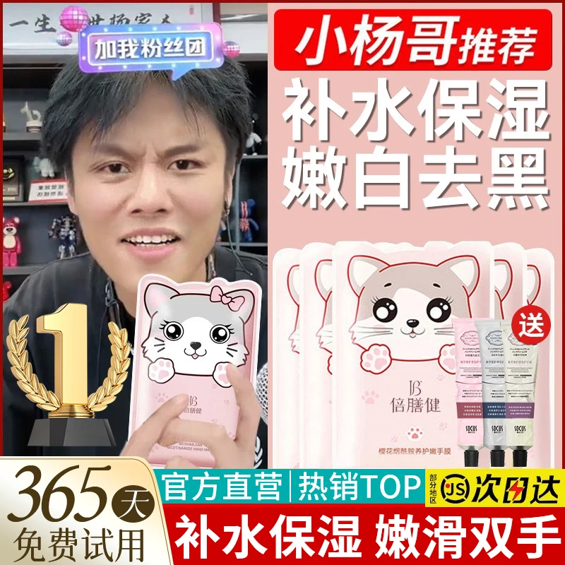 烟酰胺猫爪手膜淡化细纹粗糙保湿嫩白手部护理修复干裂官方旗舰店