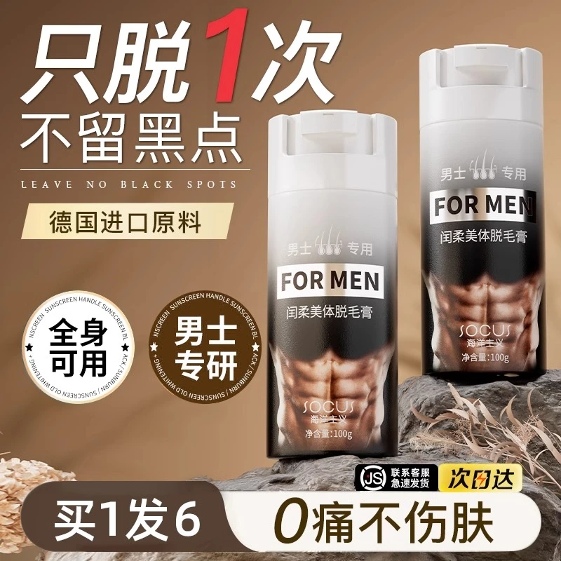 脱毛膏脱唇部毛腋毛生理补位小胡子温和不留黑点男士专用正品旗舰
