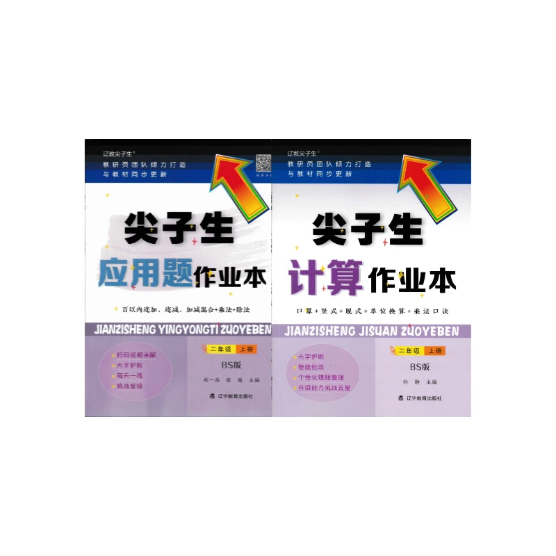 尖子生口算题卡+默写作业本(2-6年级)