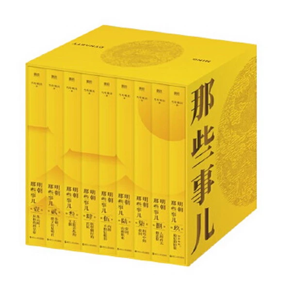 明朝那些事儿（典藏全集.全九册）